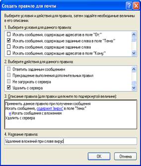 Настройка безопасности почтового клиента outlook express