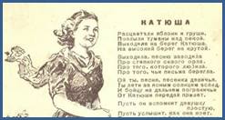 Одна из первых советских иллюстраций к тексту песни