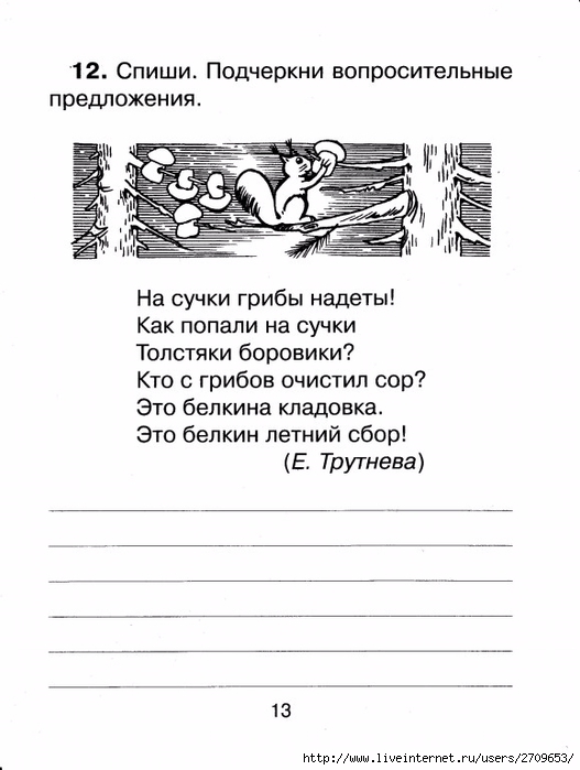 Контрольное списывание 1 класс.page14 (527x700, 153Kb)