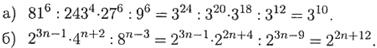 http://botanam.net/tasks/ru/algebra/7_klass/b_g_ziv_v_a_goldich/samostoyatelnye_raboty_6_svoystva_stepeni_s_naturalnym_pokazatelem_variant_5_zadanie_1.png