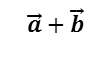 a ⃗+b ⃗

