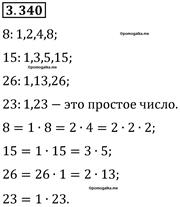страница 119 задача 3.340 математика 5 класс Виленкин часть 1 просвещение ФГОС 2023