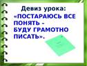 Картинки по запросу "девиз к уроку русского языка"