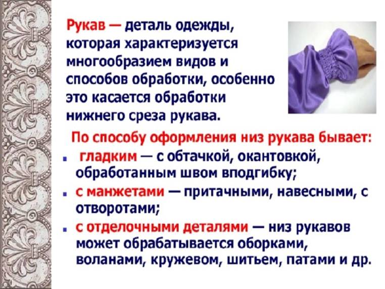 https://fsd.multiurok.ru/html/2022/04/22/s_6262f9e1167cd/phppZgPi7_otkrytyj-urok-po-manzhetam_html_1ea541419b623af6.jpg