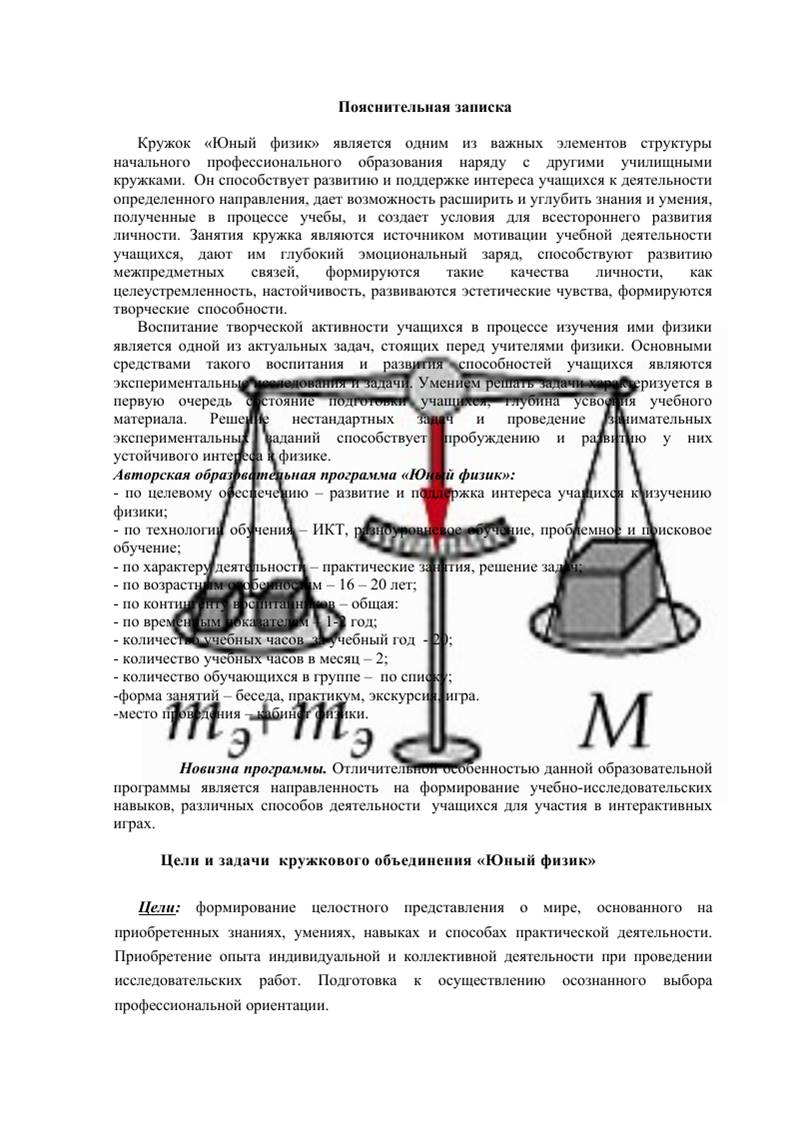 План работы кружка физики