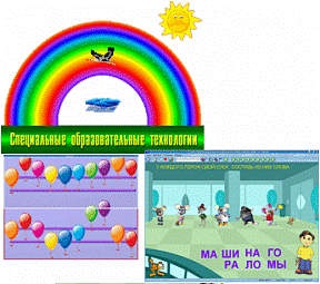 ПО "Специальные образовательные средства"