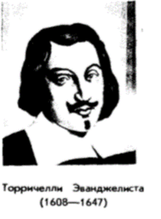 Эванджелиста Торричелли
