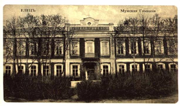 Елецкая мужская гимназия
