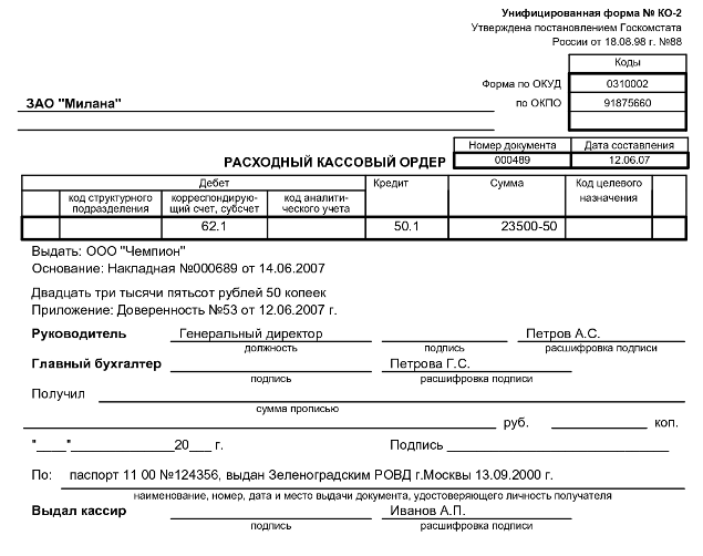Пример заполнения