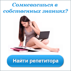 Ваш репетитор