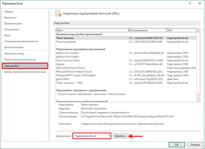 Переход к надстройкам Excel