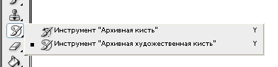Инструмент Архивная художественная кисть