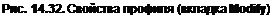 Text Box: Рис. 14.32. Свойства профиля (вкладка Modify) 