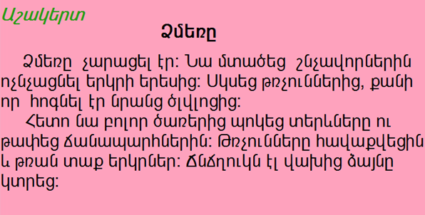 ռուսերեն թելադրություններ 5 դասարան