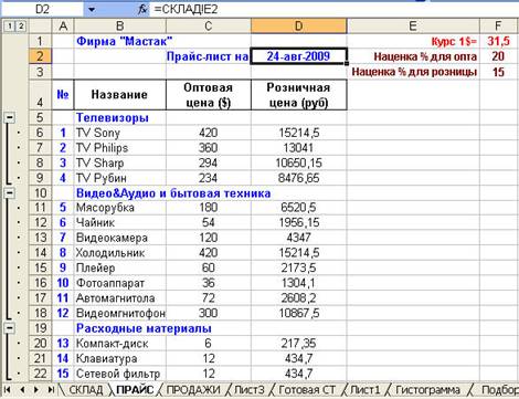 Прайс лист махачкале