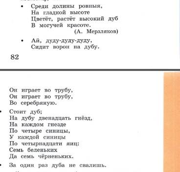 Александрова «Русский родной язык» 3 класс с. 81, 82