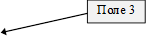   Поле 3