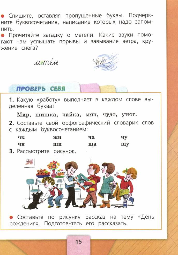 Котенок васька сидел на полу возле комода и ловил мух грамматическая основа