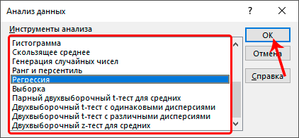 Инструменты анализа данных в Эксель