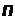 Text Box: П
