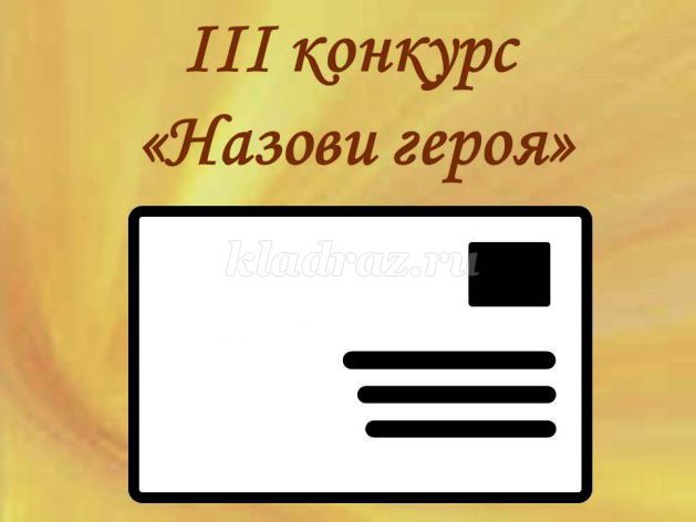 http://kladraz.ru/upload/blogs/7056_de5e65d77776fc941de78ec49e30ce0e.jpg