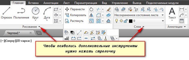 Нажмите на стрелочку, чтоб появилась расширенная панель с инструментами в AutoCAD
