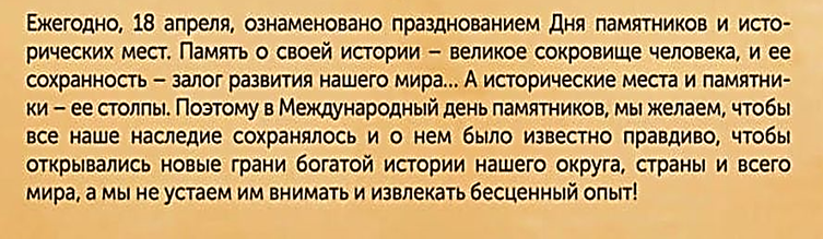 Отправить картинку с днем памятников и исторических мест