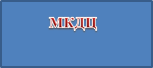 МКДЦ