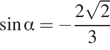  синус альфа = минус дробь: чис­ли­тель: 2 ко­рень из: на­ча­ло ар­гу­мен­та: 2 конец ар­гу­мен­та , зна­ме­на­тель: 3 конец дроби 