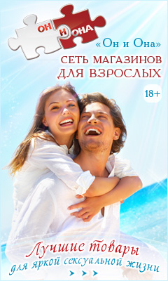 Он и Она