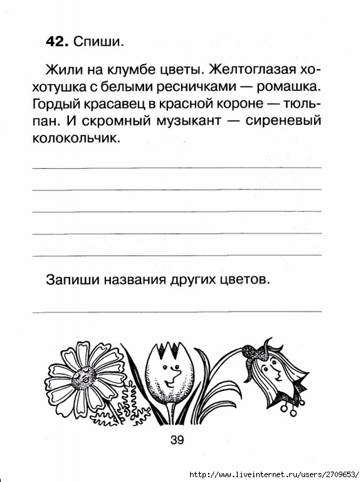 Контрольное списывание 1 класс.page40 (527x700, 152Kb)