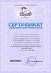 о распростр опыта