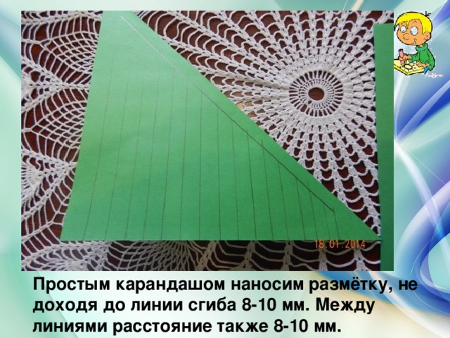 Простым карандашом наносим размётку, не доходя до линии сгиба 8-10 мм. Между линиями расстояние также 8-10 мм. 