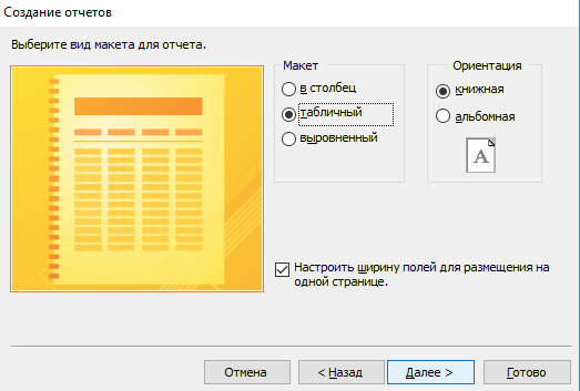 Выбор вида макета