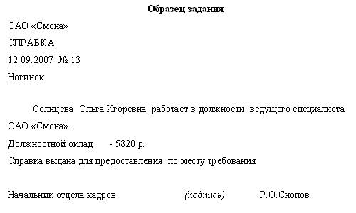 Справка по личному составу образец