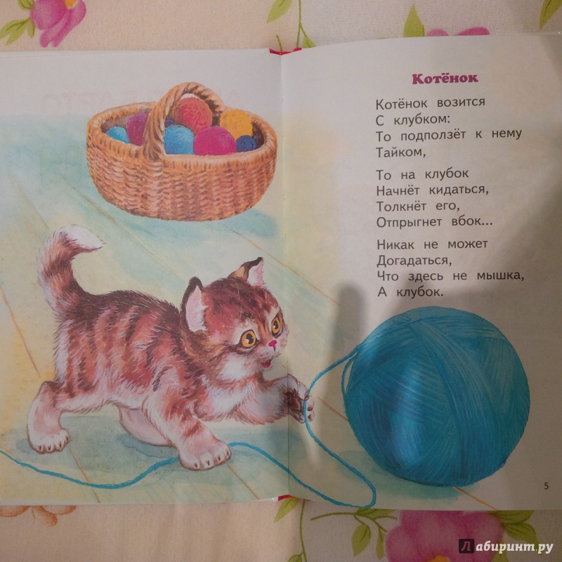 Котенок с клубком стихотворение. Котенок Барто стихотворение. Стихи Агнии Барто котенок и клубок.