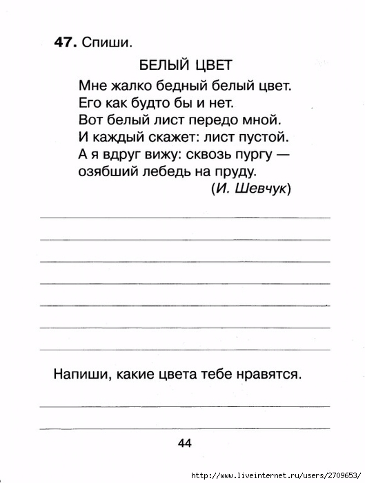 Контрольное списывание 1 класс.page45 (529x700, 117Kb)