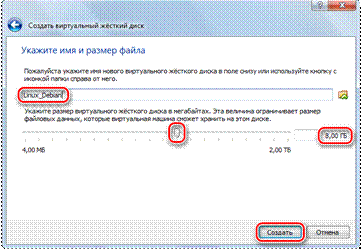 Указывание_имени_и_размера_файла_ОС_VirtualBox_Debian