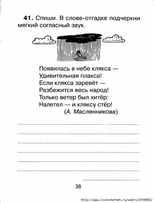 Контрольное списывание 1 класс.page39 (531x700, 130Kb)