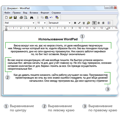 Рисунок выравнивания текста в WordPad