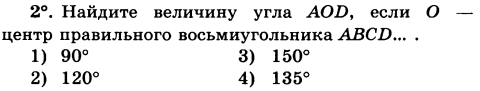 Найдите величину 8. Найдите величину угла АОД если о центр правильного восьмиугольника. Найдите величину угла AOD, если о- центр правильного восьмиугольника. Найдите величину угла AOC если o центр правильного восьмиугольника. Величину угла АОС если о центр правильного восьмиугольника.