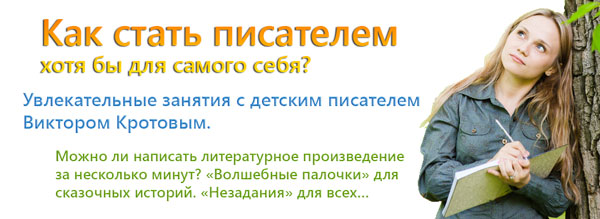 http://nsportal.ru/sites/all/themes/ap/data1/images/pisatel.jpg