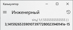 Обращаю внимание, что вычисления проводятся в градусах