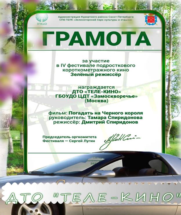 - 2021 фотоколлаж зеленый режиссер погодать на черного короля.jpeg