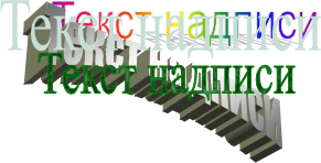 Текст надписи,Текст надписи,Текст надписи