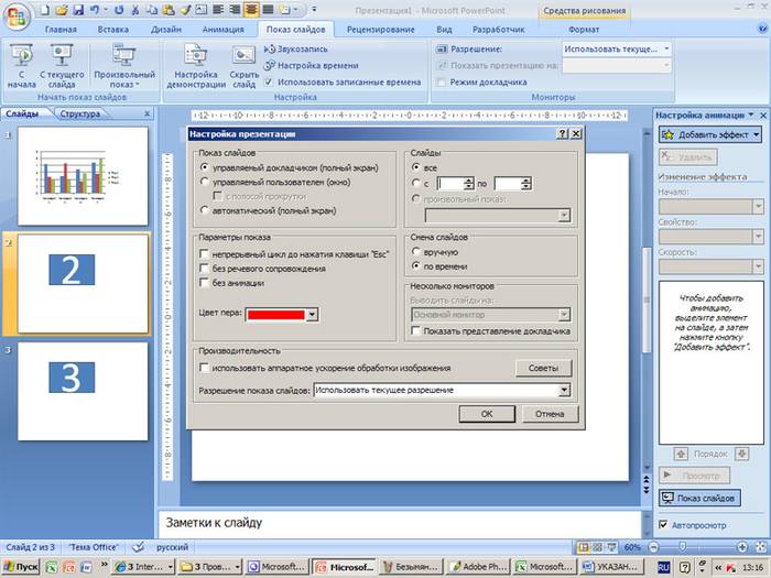 Инструкция по созданию презентации в Microsoft Power Point