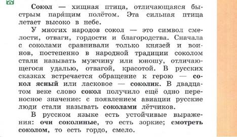 Александрова «Русский родной язык» 3 класс с. 81, 82