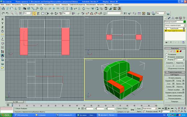 Моделирование кресла 3ds max