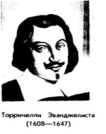 Эванджелиста Торричелли