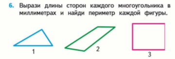 Найти периметр многоугольника в миллиметрах. Вырази длины сторон каждого многоугольника в миллиметрах и. Выразить длины сторон каждого многоугольника в миллиметрах и. Периметр каждого многоугольника в миллиметрах. Вырази длины сторон каждого многоугольника.